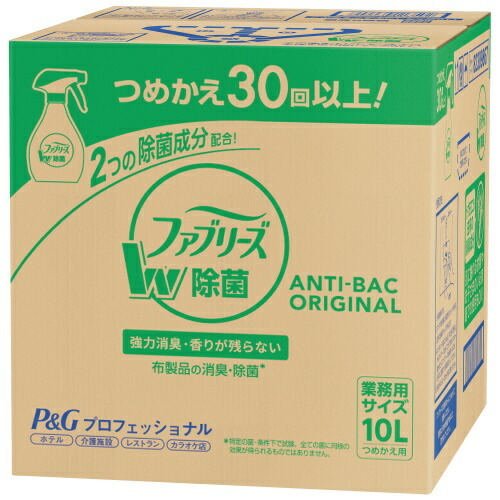 P\u0026G ファブリーズ除菌つけ加える 10L詰取り替えっこ用