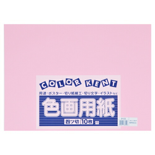楽天市場】色画用紙 4ツ切10枚 レモン P144J-2 : Business Supply Shop
