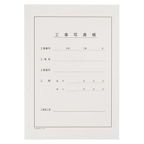 楽天市場】工事用写真帳Lセット A4判 4穴 E・Lサイズ用 台紙 表紙 とじ