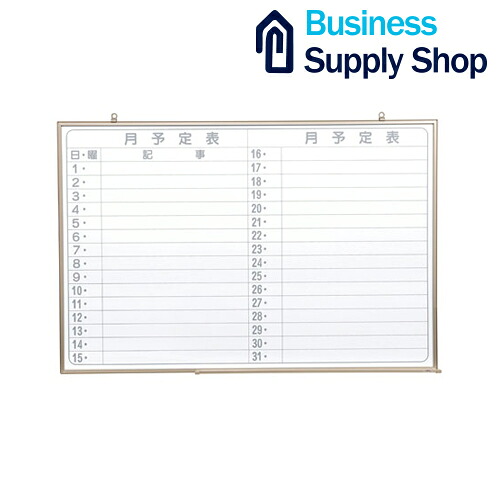 壁掛ホワイトボード NV23YJ 月予定｜Business Supply Shop 7,453円