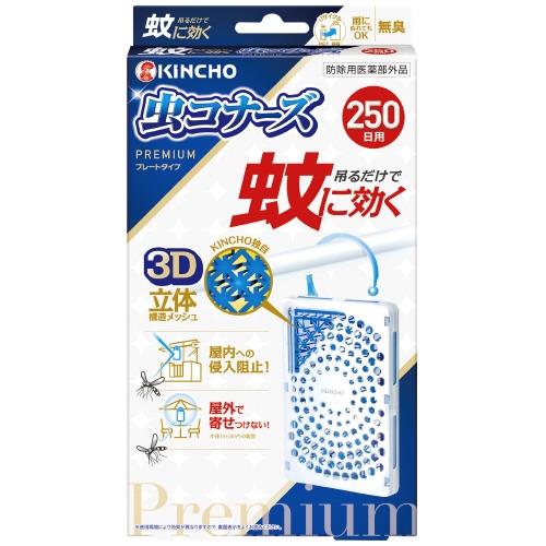 大日本除虫菊 蚊に効く虫コナーズプレミアム 250日 8個