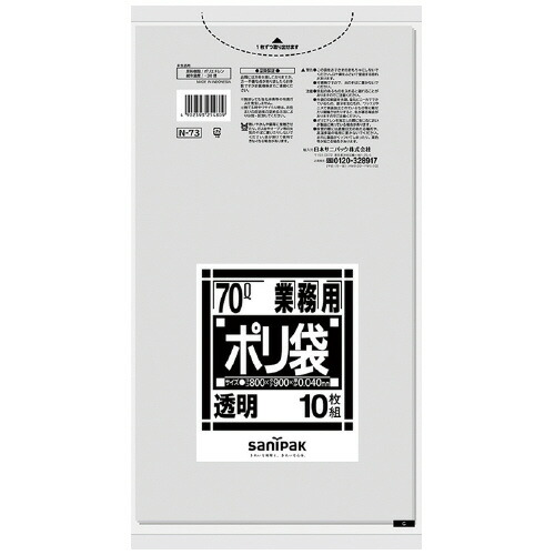 サニパック ゴミ袋　ポリ袋 N-73 透明 70L 10枚 40組｜Business Supply Shop