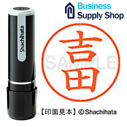 楽天市場】シャチハタ ブラック11 既製 吉田 XL-11 氏名番号:1976