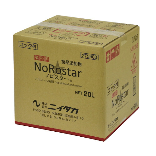 ※ノロスター 20L コック付き｜Business Supply Shop