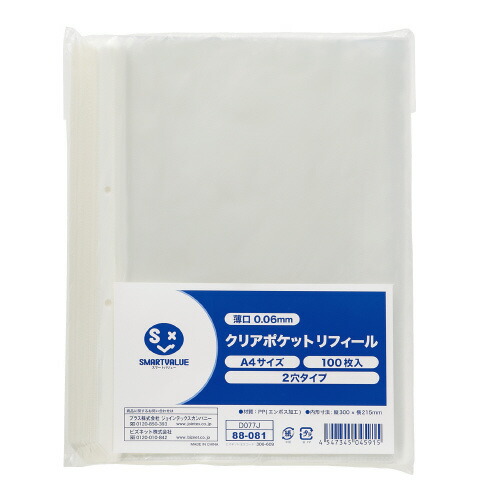 楽天市場】【A4タテ型・100枚入】スマートバリュー／クリアポケット