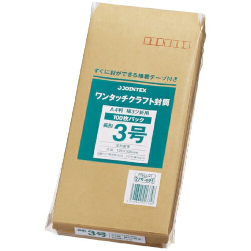 楽天市場】封筒 長40 A4判四つ折りサイズ JOINTEX テープ付き