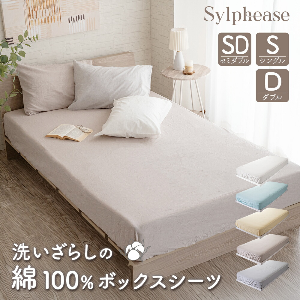 楽天市場】ボックスシーツ シングル 綿100% 綿洗いざらし マットレス