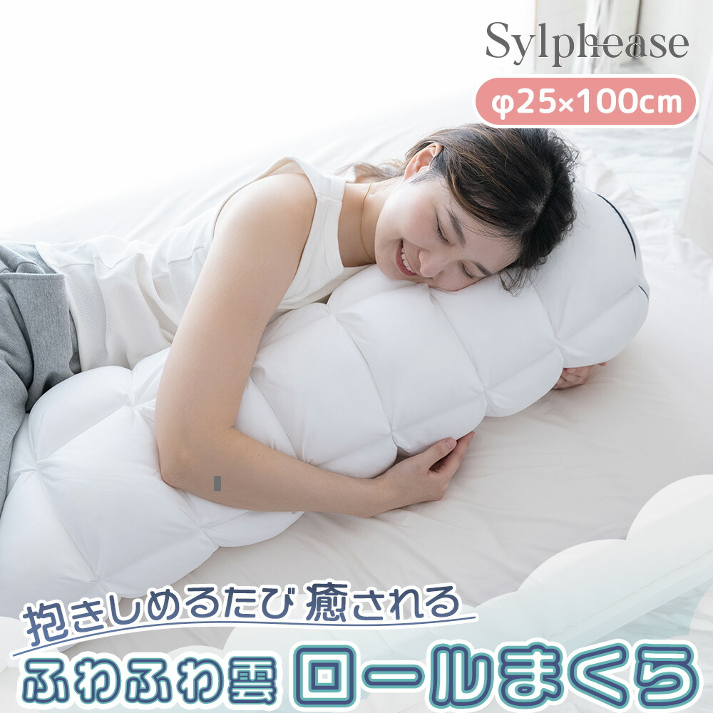 楽天市場】抱き枕 ふわふわ もちもち S字 110×30cm やわらか 楽天市場】抱き枕 ふわふわ もちもち S字 110×30cm やわらか