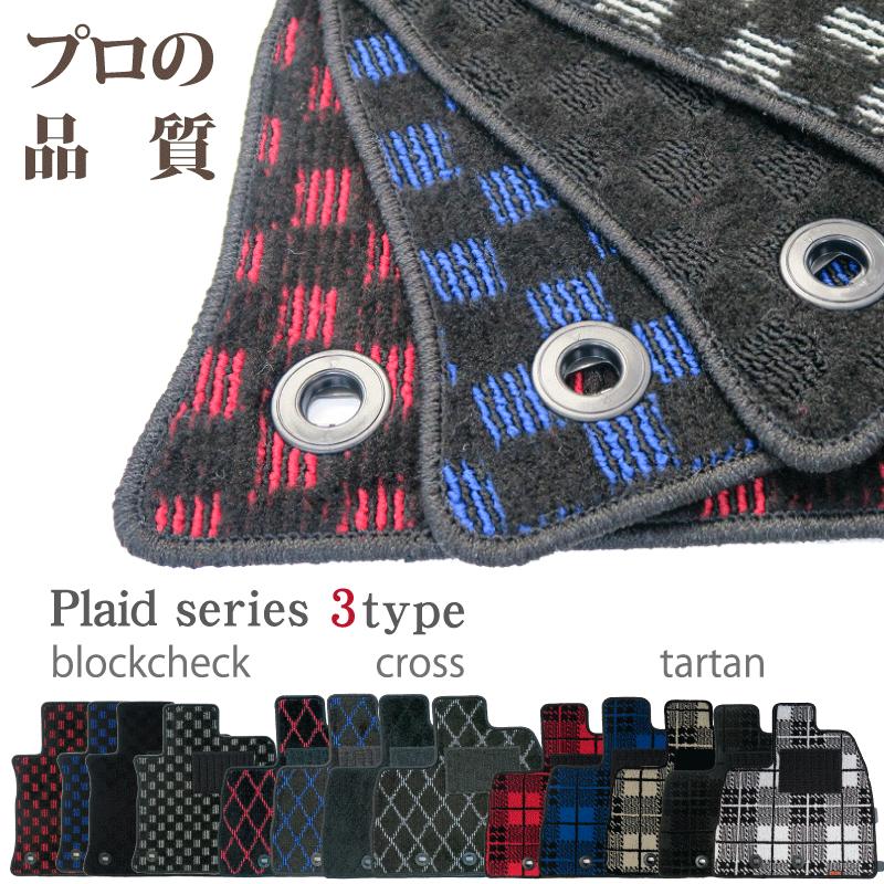 VWポロ （AWCHZ）フロアマット/カーマット プレイドシリーズ【国内生産】全13色｜フロアマット専門店 ESTATE