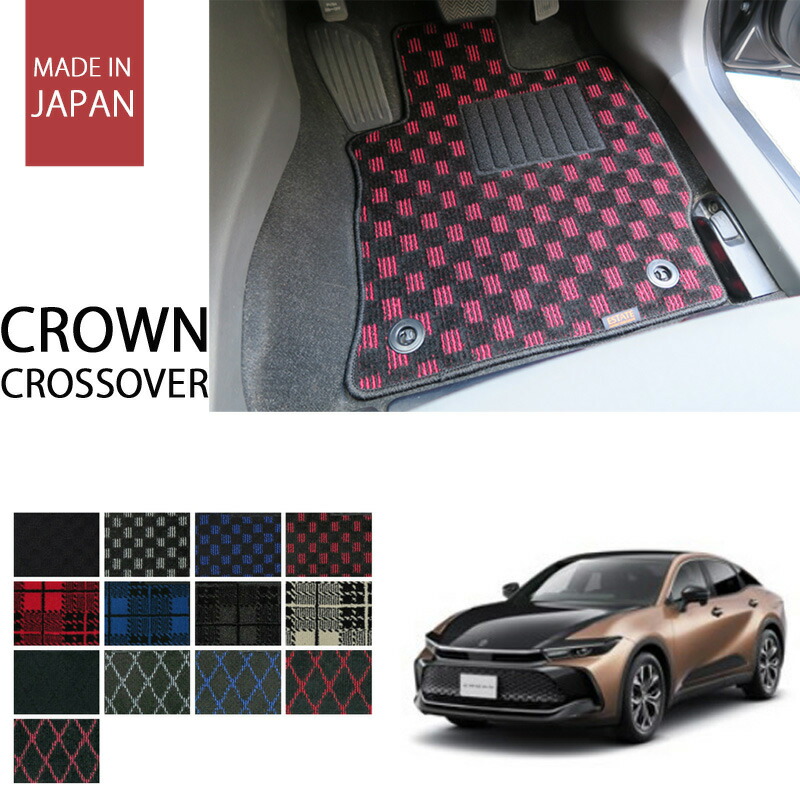 クラウン クロスオーバー 35系 フロアマット カーマット プレイドシリーズ【国内生産】全13色