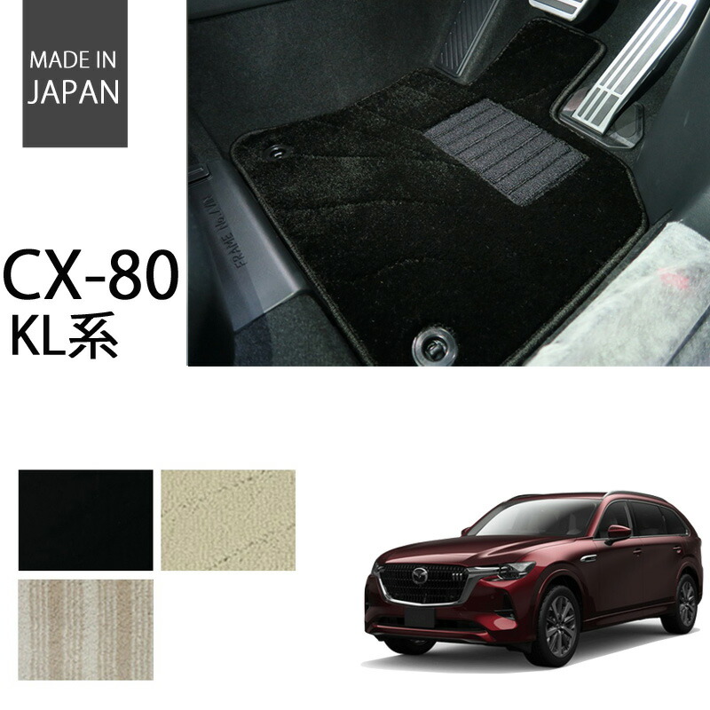 楽天市場】マツダ 新型 CX-80 KL系 フロアマット BIO PURE MAT