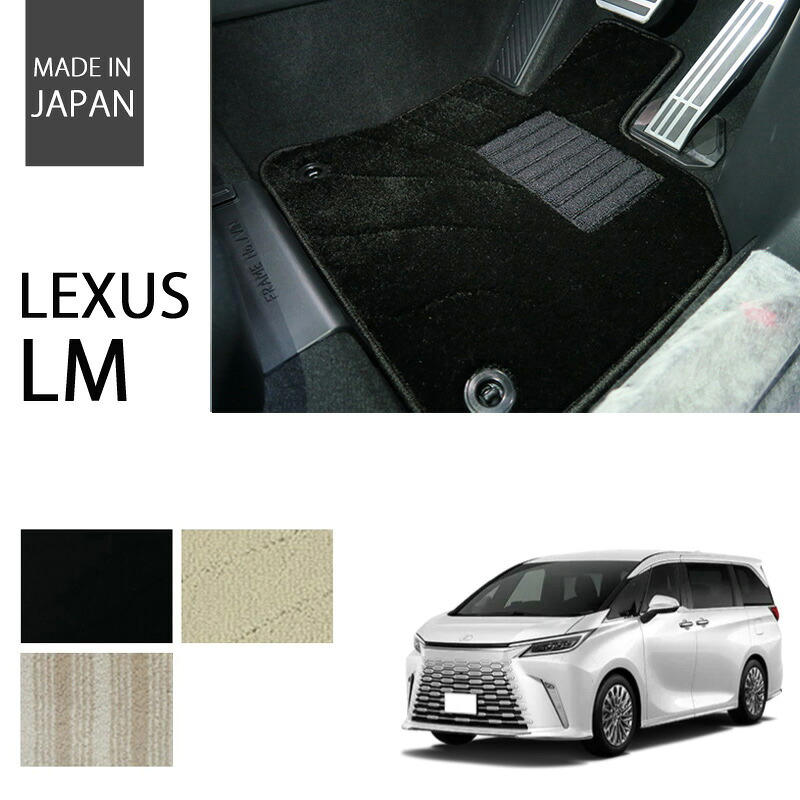 【ステップマット＆ラゲッジマット付】 レクサス LM 500h 15系 6人乗り フロアマット エクセレントシリーズ【国内生産】 全3色｜フロアマット専門店 ESTATE