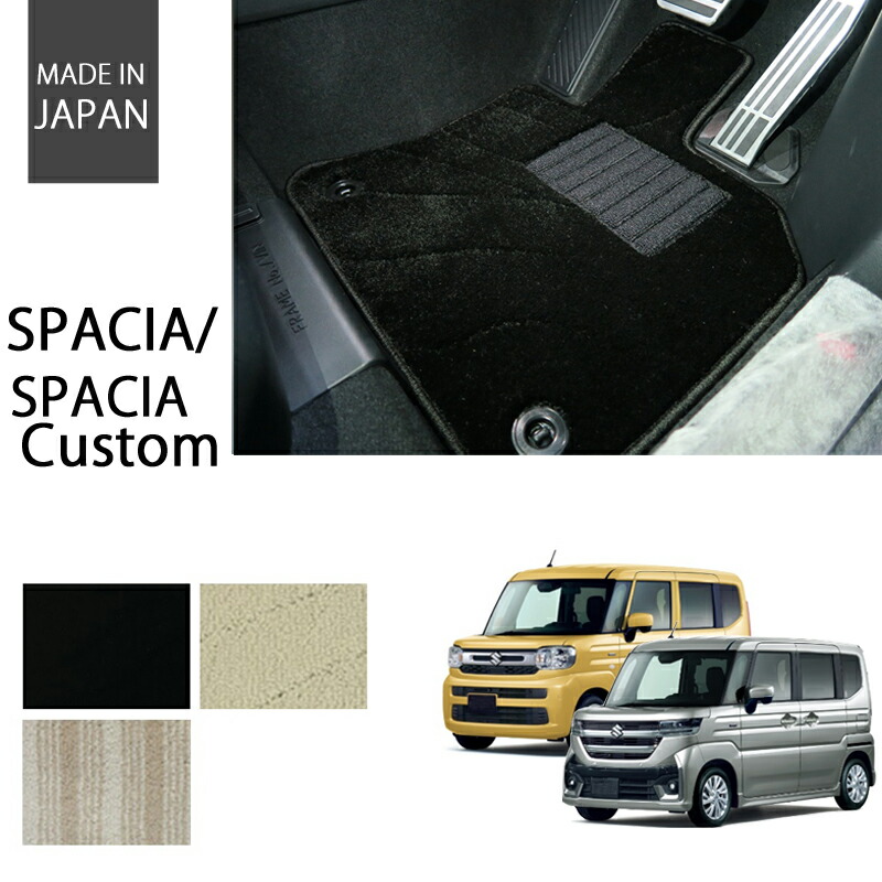 スペーシア スペーシアカスタム フロアマット MK54S MK94S エクセレントシリーズ【国内生産】 全3色