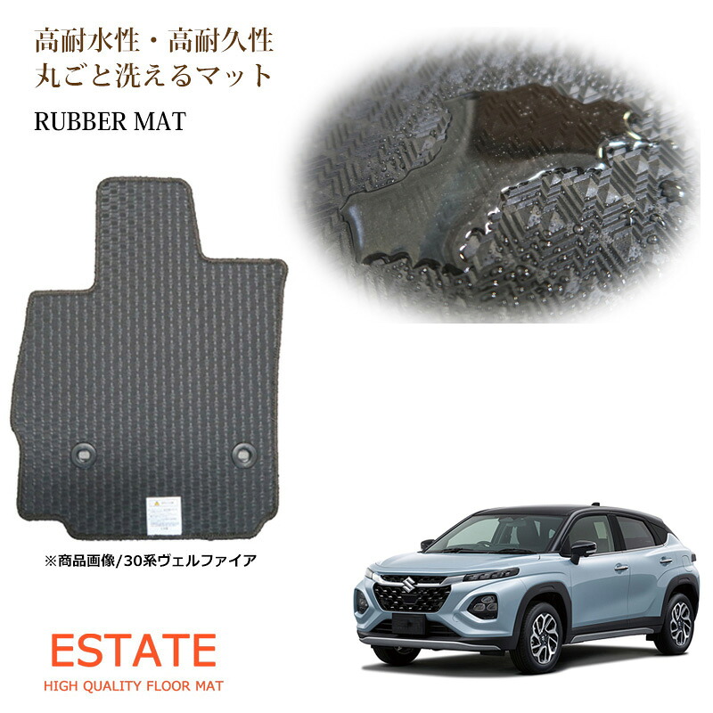 スズキ 新型 フロンクス FRONX ラバーマット フロアマット カーマット 防水【国内生産】｜フロアマット専門店 ESTATE