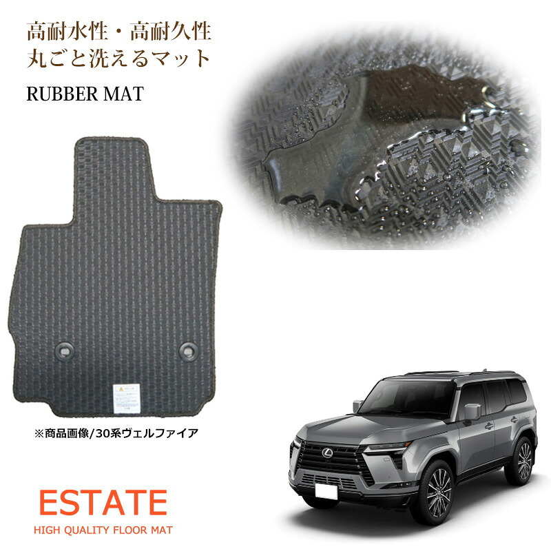 新型 レクサス GX 7人乗り GX550 ラバーマット フロアマット カーマット 防水【国内生産】|フロアマット専門店 ESTATE