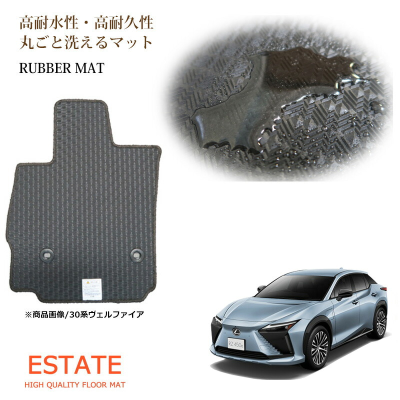 レクサス RZ XEBM15 カーマット/フロアマット ラバーマット【国内生産】