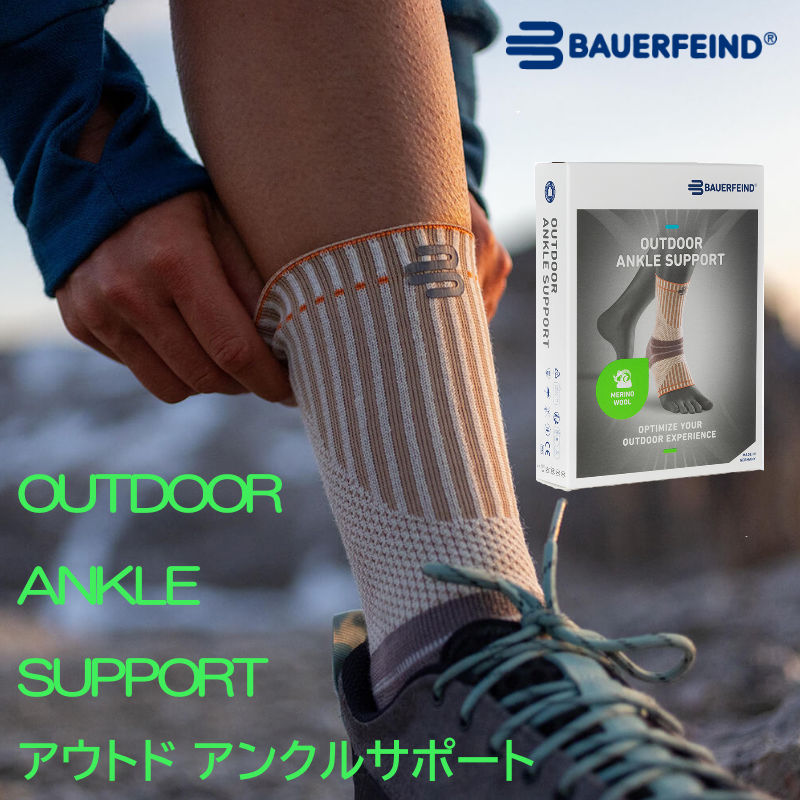 新発売 NEW 愛読者 足関節 バウアーファインド Bauerfeind OUTDOOR ANKLE SUPPORT アウドドアアンクルサポート 足関節愛読者 捻じる 靱帯 診療 運動競技用愛読者 トレッキング 登山 山歩き アウトドア メリノウール 愛読者 足関節 足関節愛読者 働き掛ける兼用