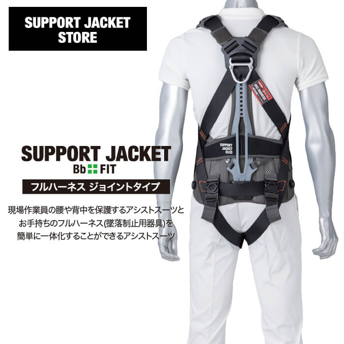 【楽天市場】【当店限定レビュー特典あり 】サポートジャケットBb+Air ユーピーアール SUPPORT JACKET アシストスーツ UPR エアー  外骨格 無電力 パッシブ 腰の負担を最大43％軽減 作業環境の改善 男女兼用 洗濯可能 : SUPPORT JACKET STORE