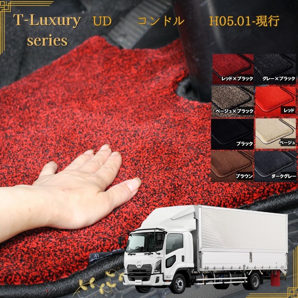 楽天市場】【送料無料】UD クオン 運転席 トラックマット H16.11- 2