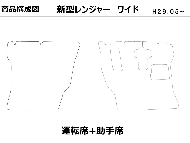 正規品送料無料 送料無料 トラックマット 日野 新型レンジャー ワイド 2点セット H29.05〜 ３色 運転席 助手席 床マット 足マット  カーマット お掃除 クリーンマット qdtek.vn