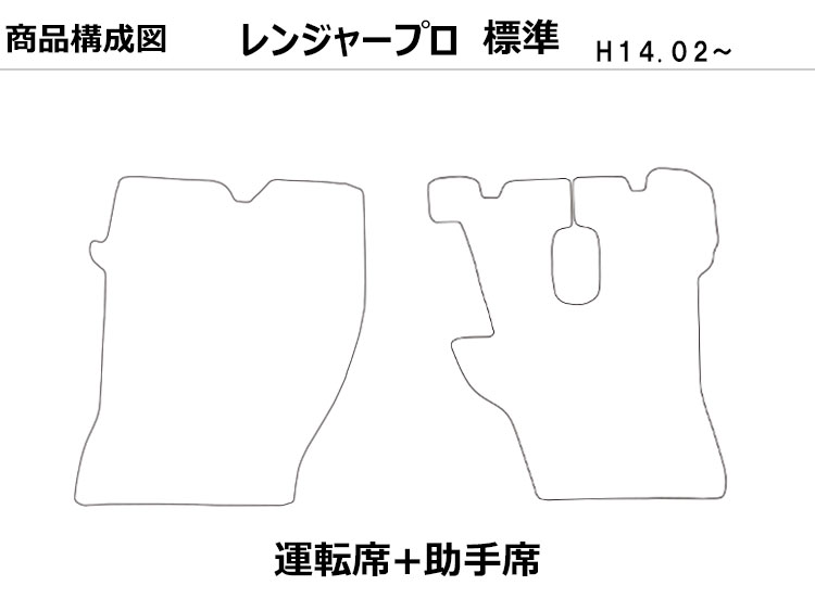 最大59％オフ！ 送料無料 日野 レンジャープロ 標準 2点セット 年式:H14.02-29.03 高級マット 運転席 助手席 フロアマット  カーマット おしゃれ 車 おすすめ 9カラー qdtek.vn