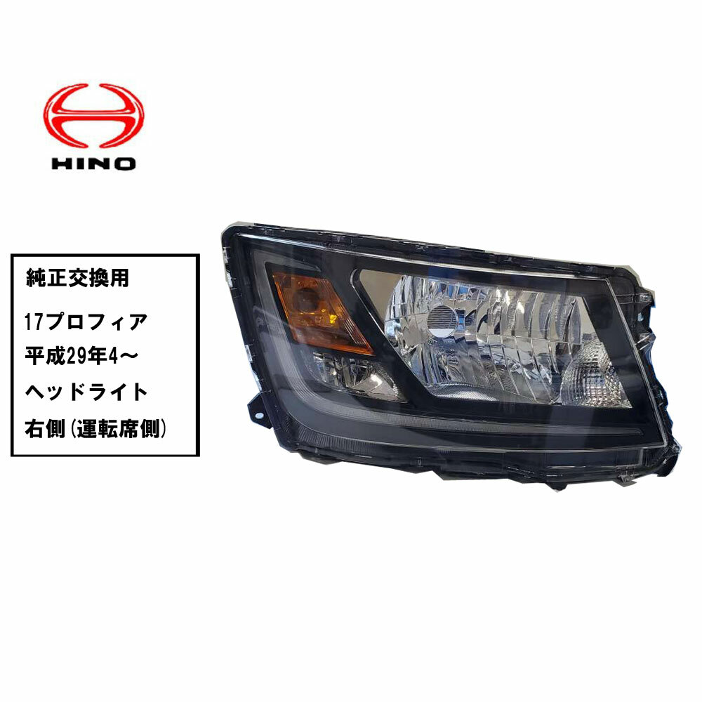 17型プロフィア前期ヘッドライト 左右セット ジャンク品 17 プロフィア ヘッドライト 運転席側 / 助手席側 セット 2PCS