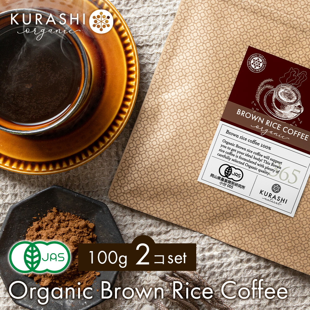 限定特価】 玄米珈琲 玄米コーヒー 粗挽きドリップタイプ 100g 九州産 無農薬 有機JAS玄米100%使用 ノンカフェイン