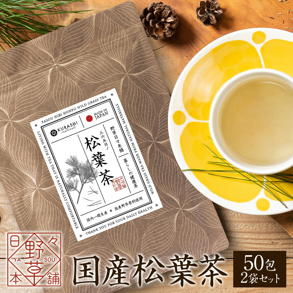 楽天市場】【SALE】松葉茶 国産 無農薬 2g×30包 60g テトラ