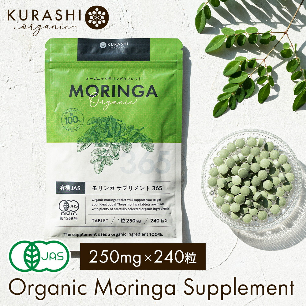 Moringa Plus 720ml モリンガプラス 酵素ドリンク　モリンガ 楽天市場】モリンガ サプリ 有機 JAS 240粒 (約60日分) 250mg