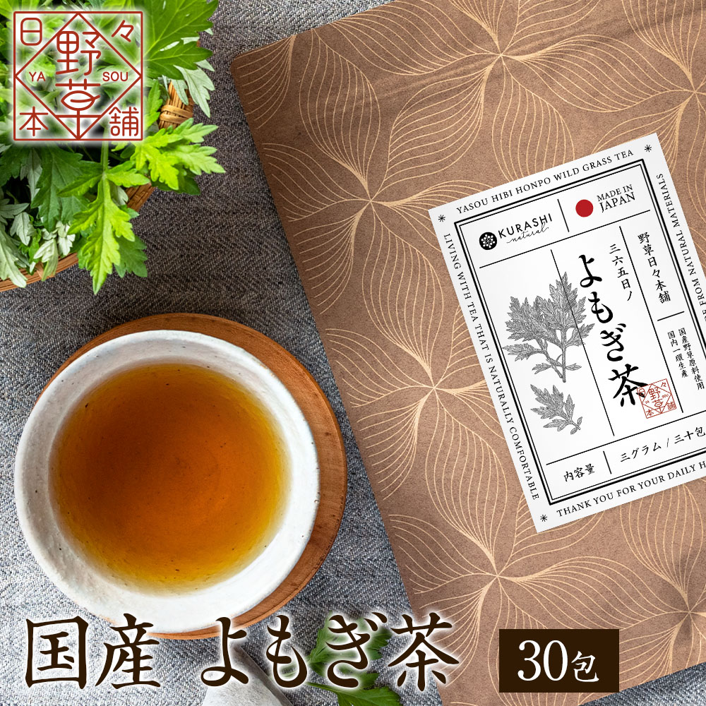 楽天市場】【SALE】 よもぎ茶 国産 3g×30包 90g ティーバッグ 無添加