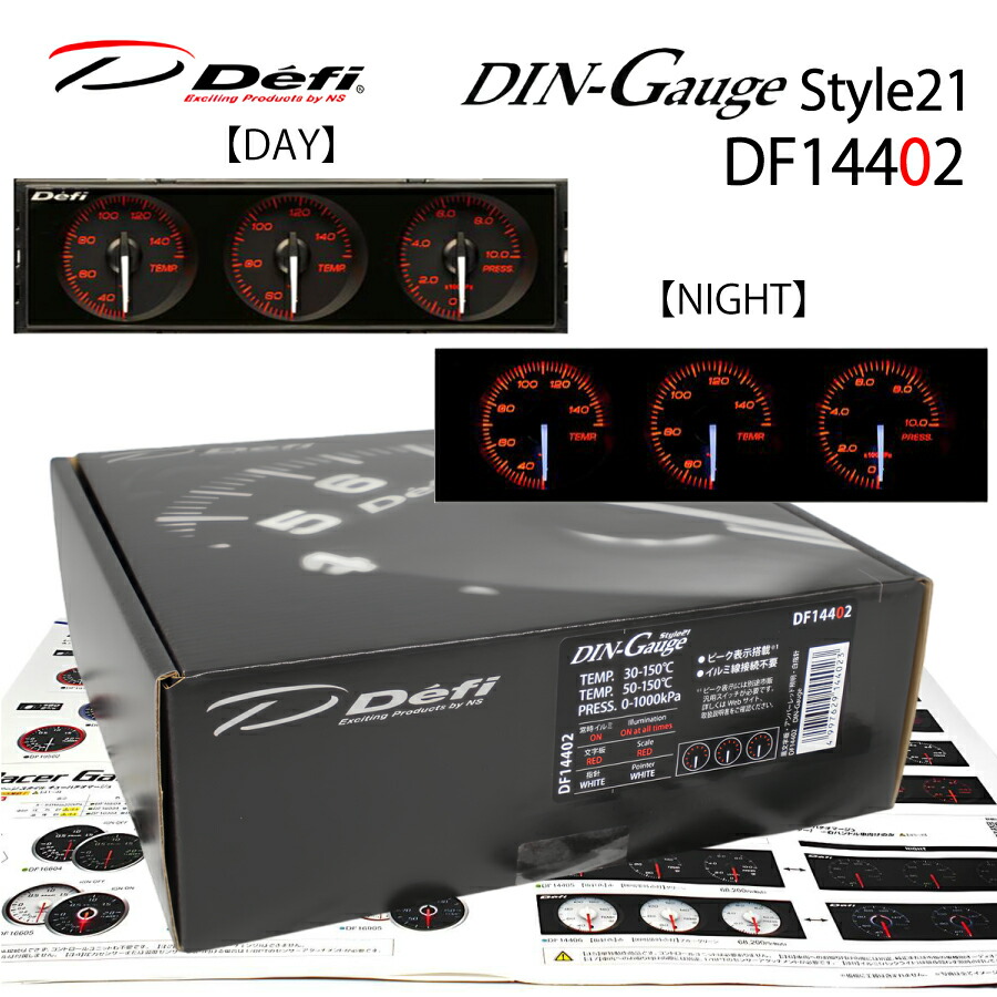 ☆ Defi DIN Gauge Style21 DF14403 3連メーター☆ Defi(デフィ) DIN Gauge Style21 3連メーター 白文字/赤指針