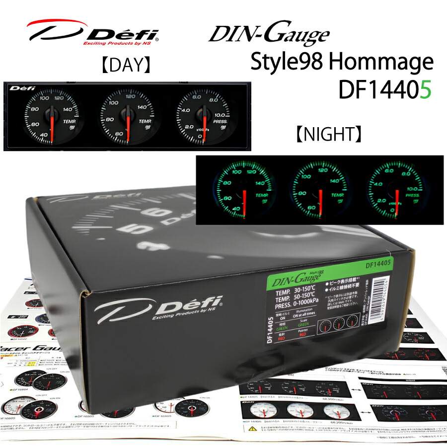 Defi Dinゲージ DIN-Gauge Style21／Style98 Hommage ディンゲージ スタイル21