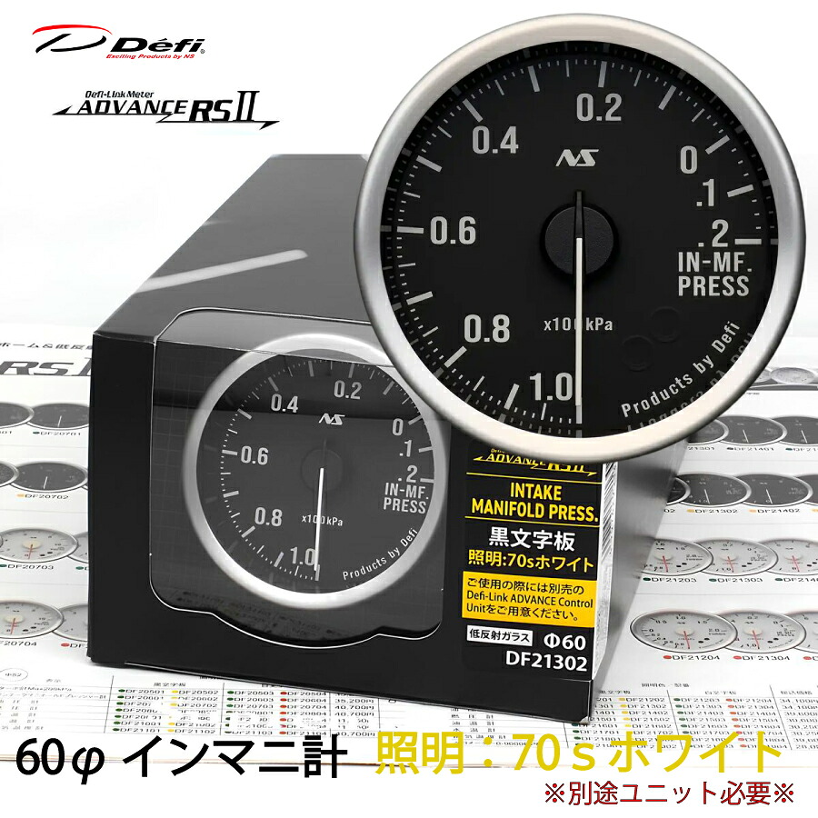 Defi ADVANCE RS2 インマニ計 60φ 黒文字板 70ｓホワイト DF21302 単品 ユニット別売 インテークマニホールドプレッシャー計　＼お買い物マラソン開催中／先着クーポン配布♪｜ｓｕｐｒｅｍｅ店