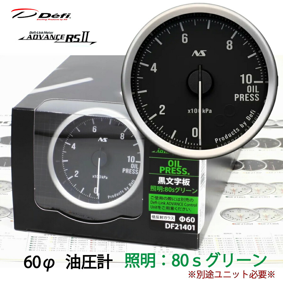 Defi ADVANCE RS2 油圧計 60φ 黒文字板 80sグリーン DF21401 単品 ユニット別売 \お買い物マラソン開催中/先着クーポン配布♪|supreme店