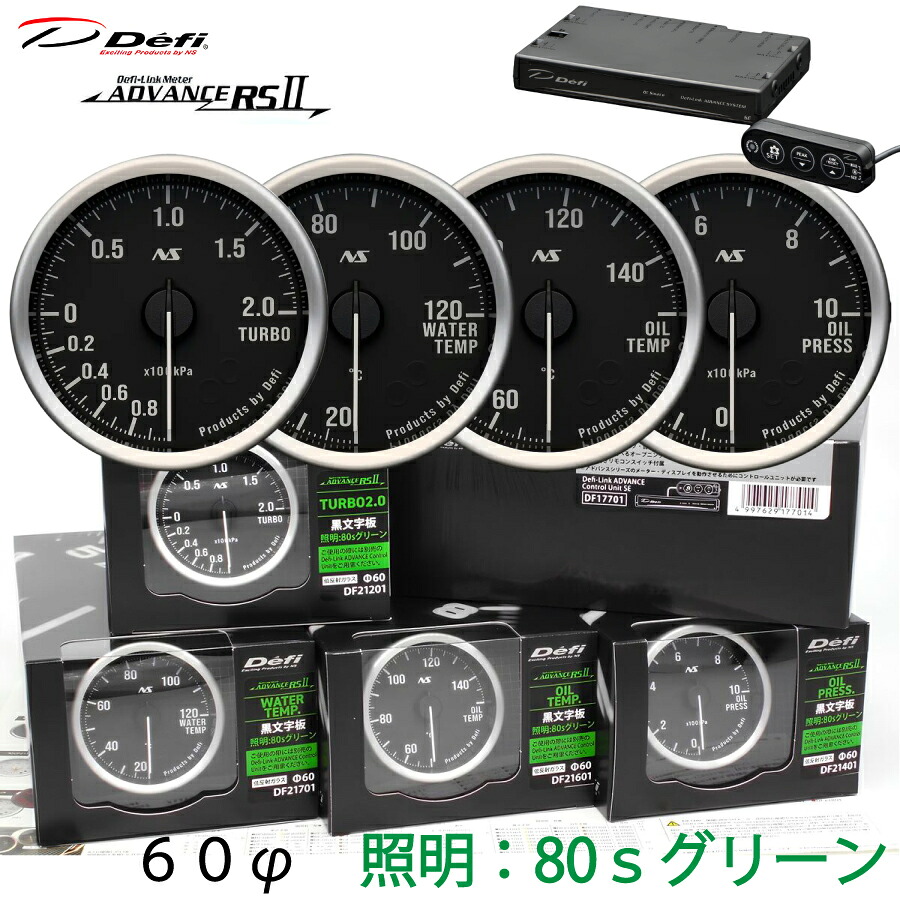 Defi ADVANCE RS2 4連メーターセット 80S 黒文字板 グリーンイルミ 60φ ターボ 水温 油温 油圧 ユニット DF21201 DF21701 DF21601 DF21401 DF17701　ターボ計/インマニ計選択可能　＼お買い物マラソン開催中／先着クーポン配布♪｜ｓｕｐｒｅｍｅ店