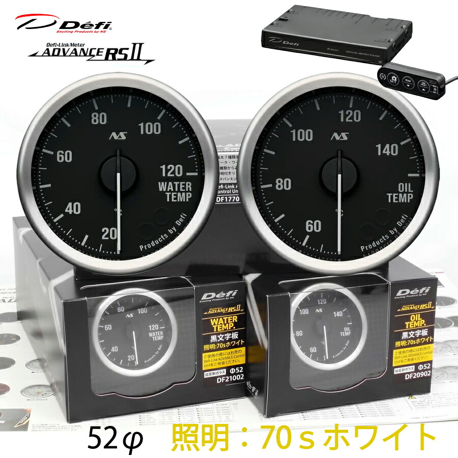 Defi ADVANCE RS2 2連メーターセット 70S 黒文字板 電球色イルミ 52φ 水温 油温 ユニット DF21002 DF20902 DF17701＼30日限定！エントリー＋カードでP4倍♪／｜ｓｕｐｒｅｍｅ店