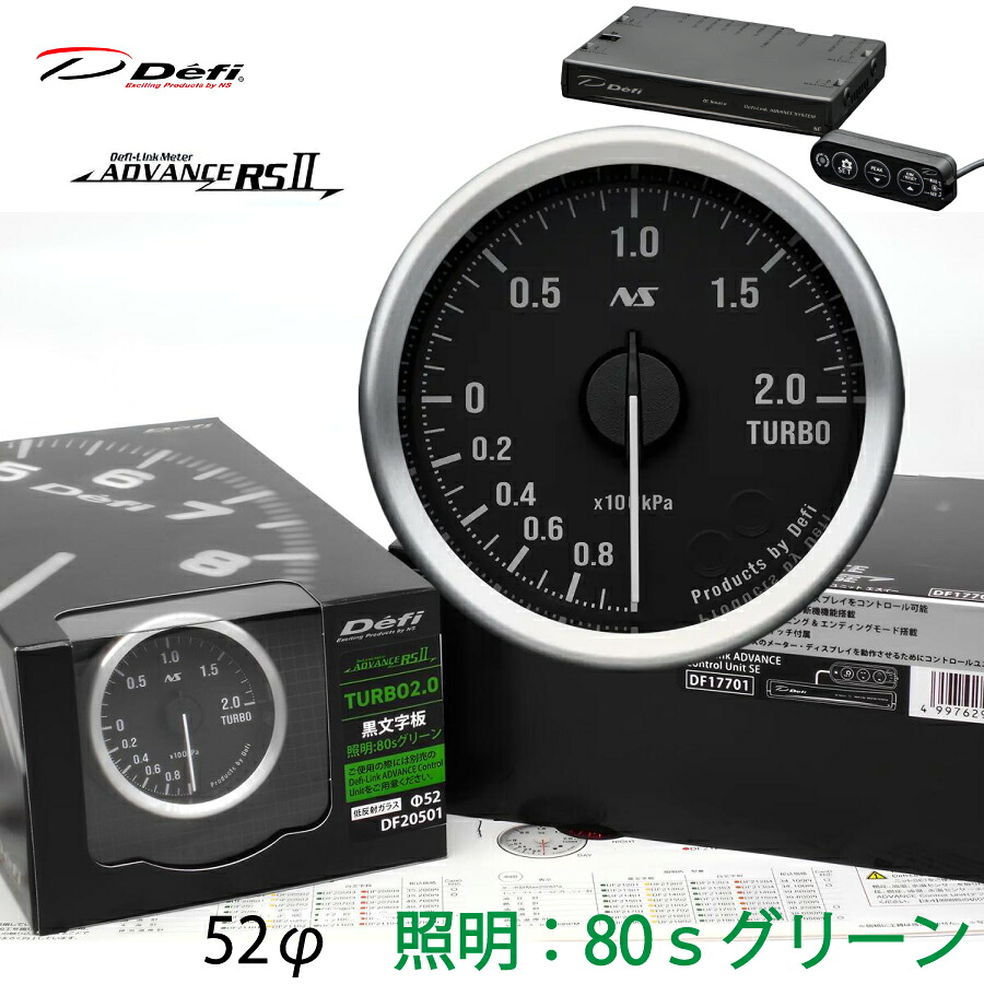 Defi ADVANCE RS2 メーターセット 80S 黒文字板 グリーンイルミ 52φ ターボ計 コントロールユニットSE DF20501 DF17701 ターボ計/インマニ計選択可能 \お買い物マラソン開催中/先着クーポン配布♪|supreme店