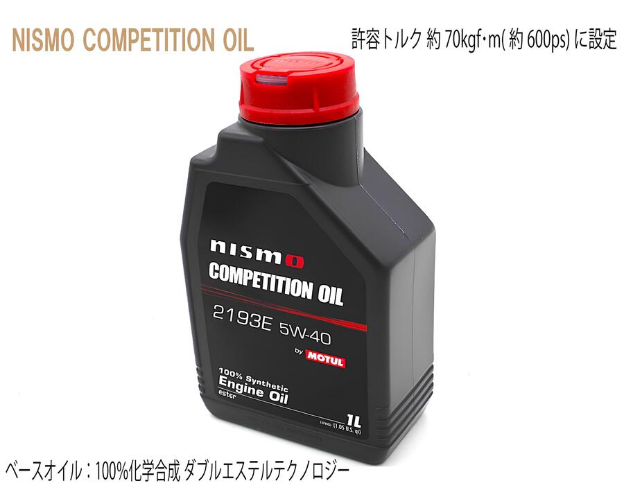 楽天市場】ニッサン純正オイル NISMOスポーツオイル Formulated by