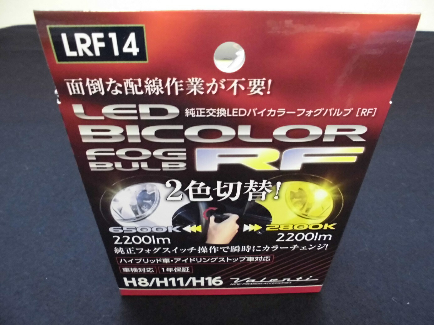 楽天市場 Valenti Led フォグバルブ H8 H11 H16 フォグランプ専用 バイカラーフォグバルブ Lrf14 H8 Wy ｓｕｐｒｅｍｅ楽天市場店