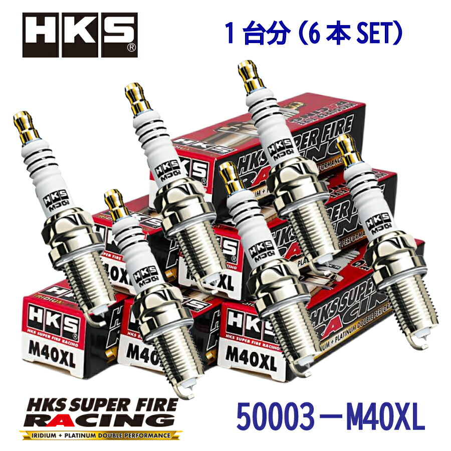 NGK8番相当 HKSプラグ6本1SET 50003-M40XL SUPERFIRERACING M40XL「JNB,6B31」 \お買い物マラソン開催中/先着クーポン配布♪|supreme店