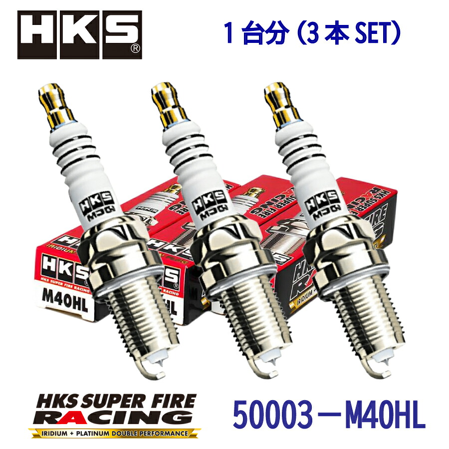 SUPER FIRE RACING S40X HKS(エッチケーエス)のプラグの口コミ・パーツ