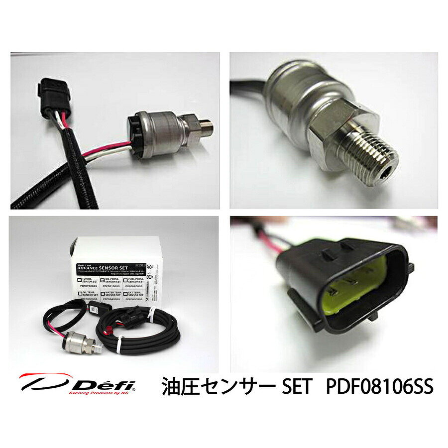 日本精機　Defi　ADVANCE（アドバンス）油圧センサーセット　PDF08106SS　＼お買い物マラソン開催中／先着クーポン配布♪｜ｓｕｐｒｅｍｅ店