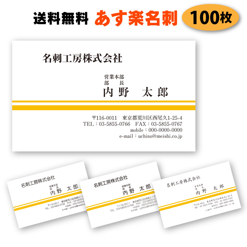 【楽天市場】あす楽 名刺-1 黄色 100枚名刺 作成 印刷 デザイン 制作 送料無料 即日 急ぎ スピード発送 ビジネス シンプル おしゃれ