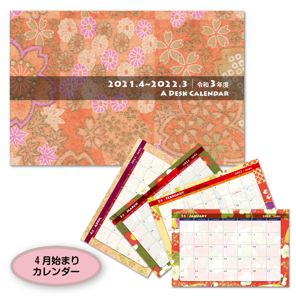 楽天市場 卓上カレンダー 21 4月始まり カレンダー 花 シンプル カレンダー 卓上 卓上カレンダー オシャレ おしゃれ 令和3年 シンプル ビジネス 後払いok メール便 ゆうパケットok すぷぴよ工房 名刺 はがき印刷