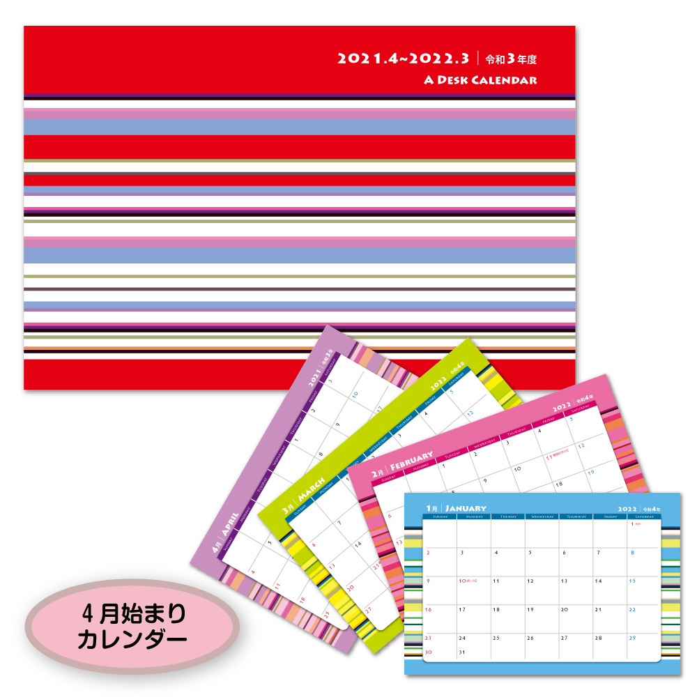 楽天市場 卓上カレンダー 21 4月始まり ストライプカレンダー カレンダー 卓上 卓上カレンダー オシャレ おしゃれ 令和3年 シンプル ビジネス 後払いok メール便 ゆうパケットok すぷぴよ工房 名刺 はがき印刷