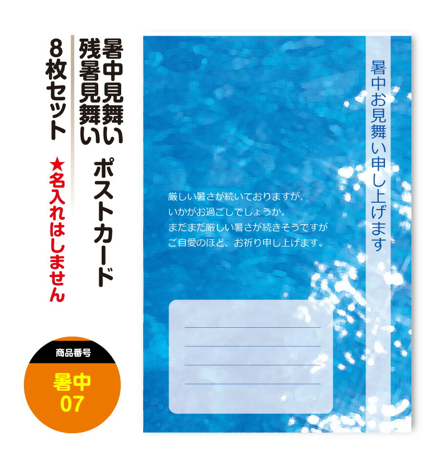 ポストカード ハガキ はがき 葉書 暑中見舞い 残暑見舞い ボトル 瓶 Www Miroudlotululumbanyuwangi Sch Id