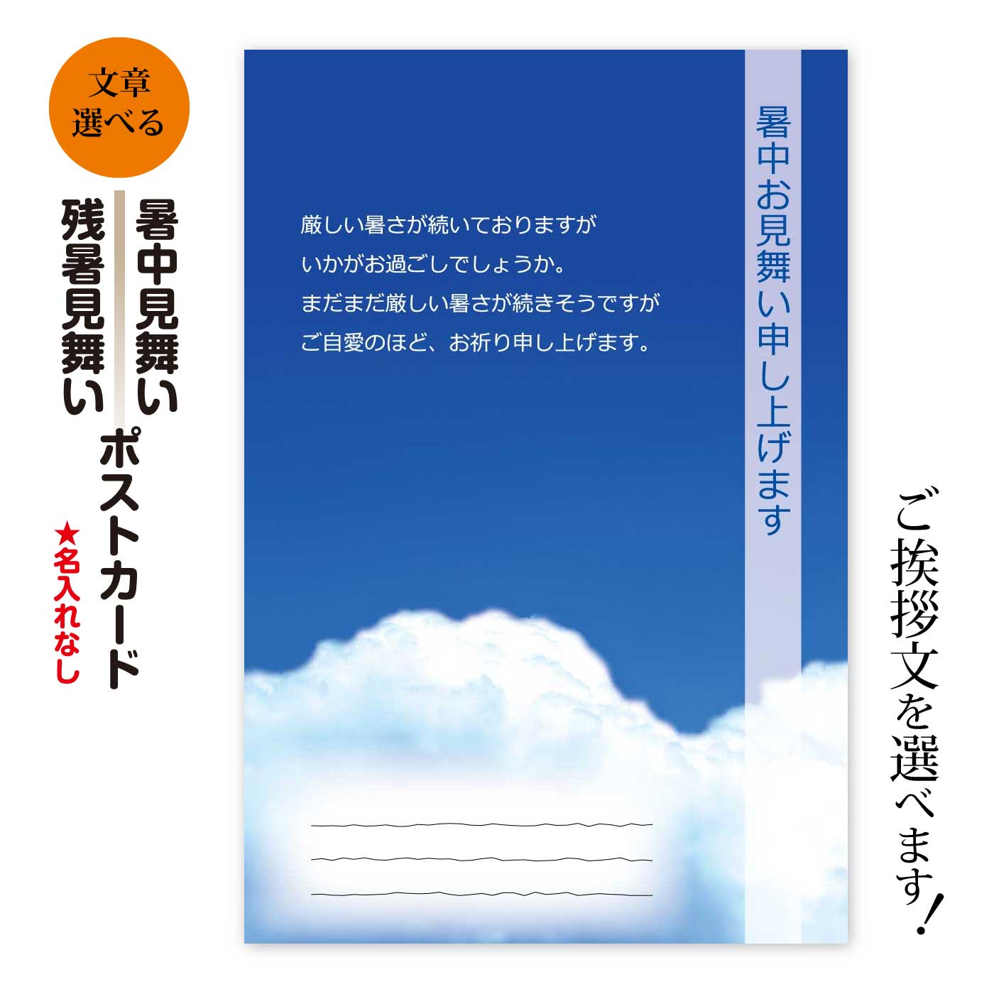 楽天市場】暑中見舞い・残暑見舞い ポストカードセット（8-40枚