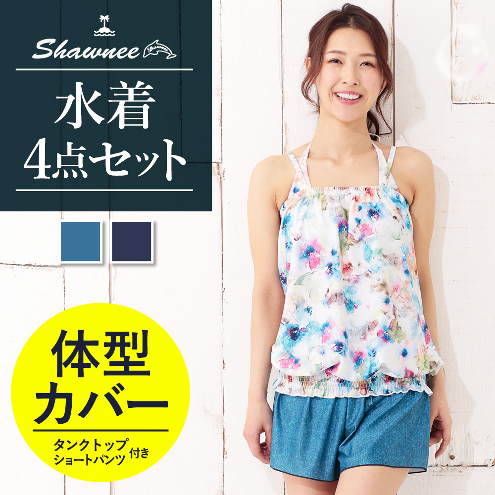 楽天市場】SHAWNEE (ショーニー) 水着 レディース 体型カバー タンキニ