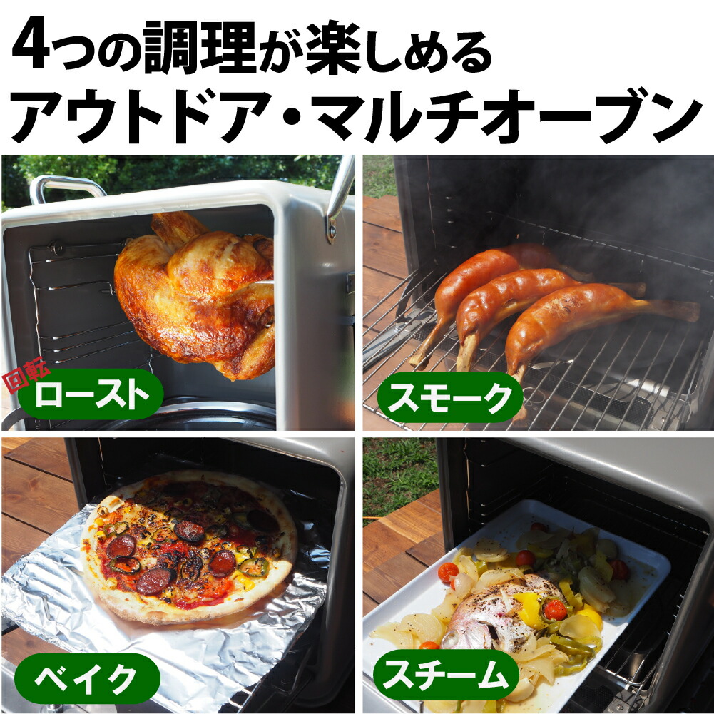 ロティサリーチキンがアウトドア コンロ ベイク 湯烟 焙ずる 人烟 4つの煮焚が楽しめる アウトドア マルチ オーブンキャンプ バーベキュー q 料亭 ダッチオーブン Marchesoni Com Br