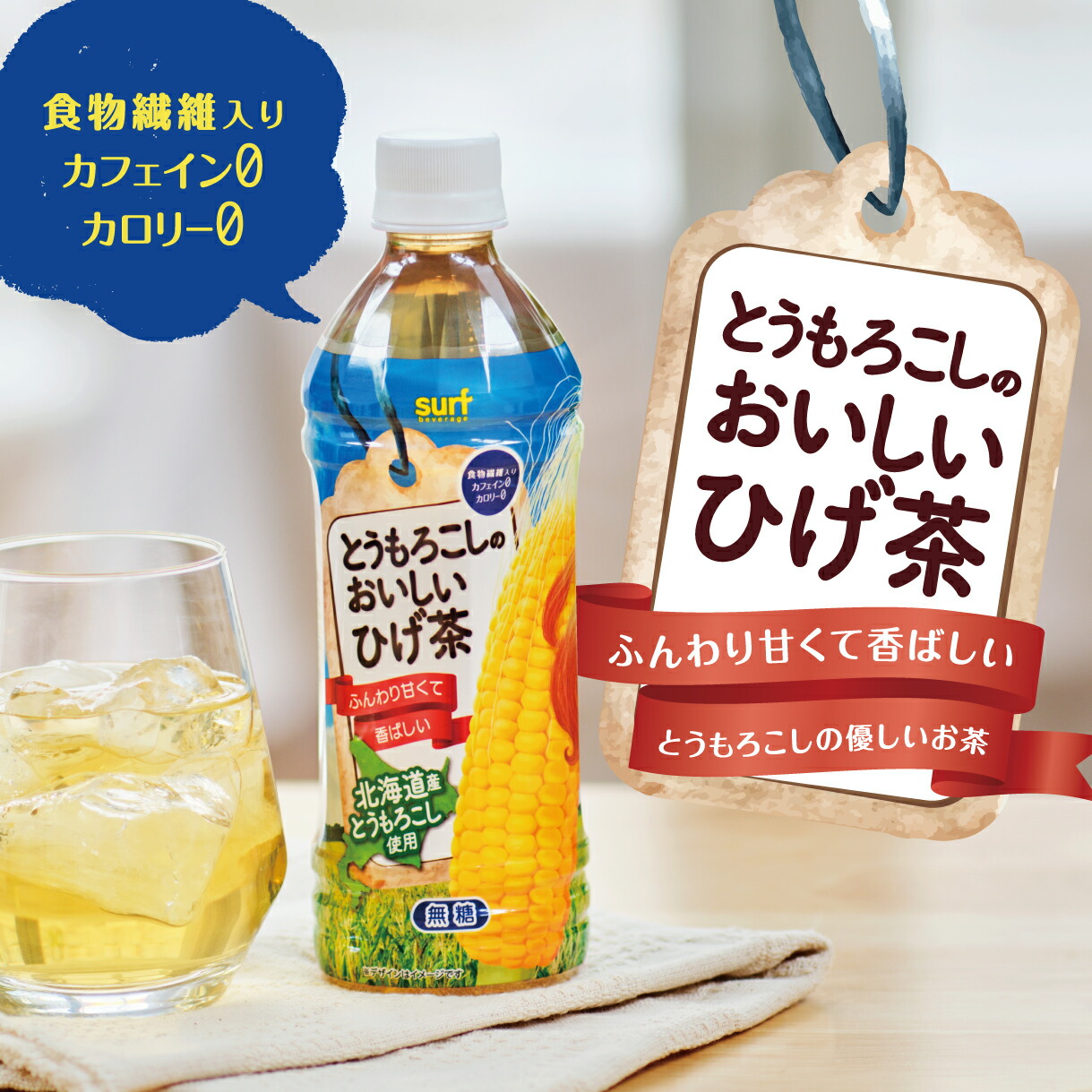 楽天市場】ポッカサッポロ 北海道 コーン茶 カフェインゼロ(525ml*24本
